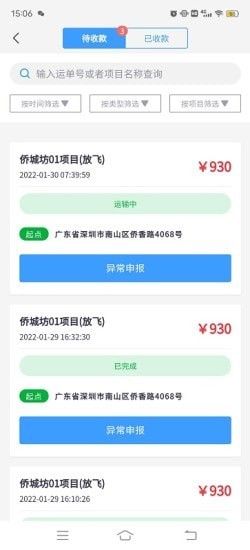 建运宝司机版软件截图2