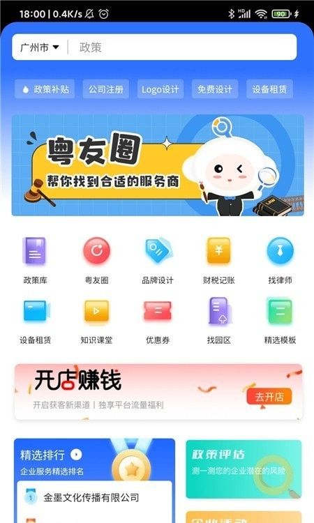 粤企易软件截图1