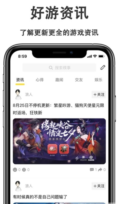 游戏快报软件截图2