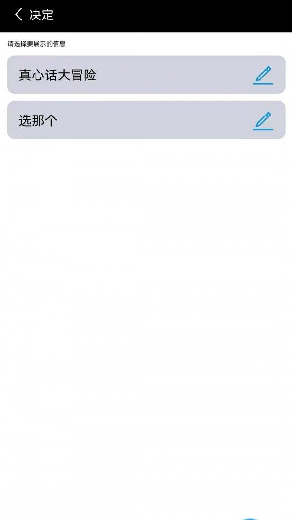 小转盘大决定软件截图2