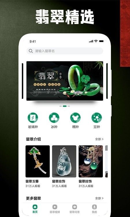 古董翡翠软件截图0