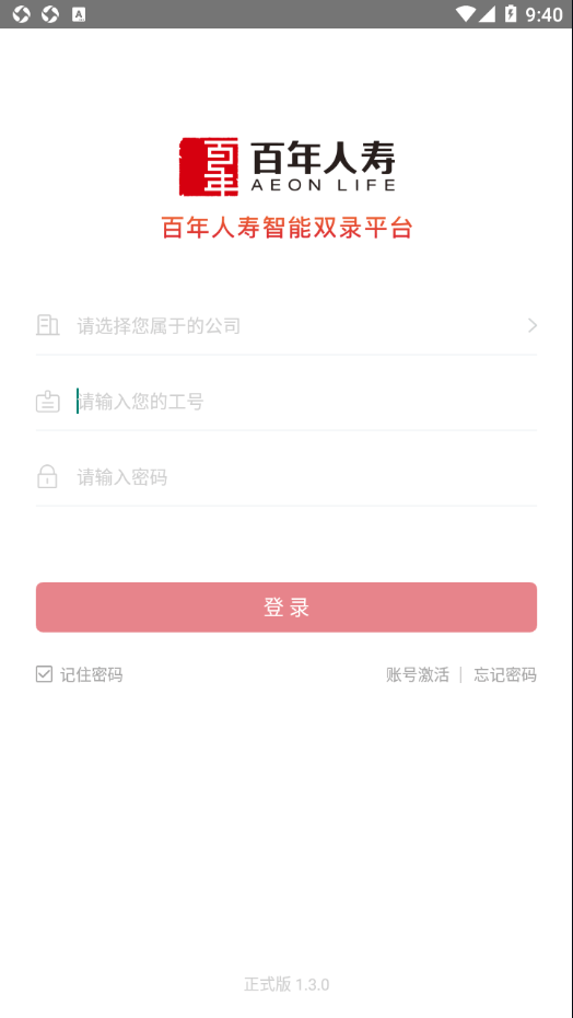 百年智能双录软件截图0