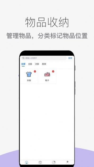 收纳整理助手软件截图2