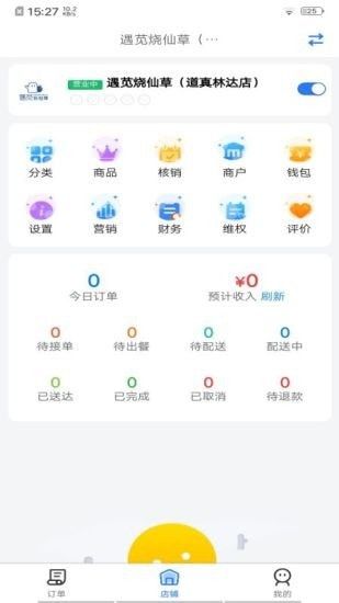 丰鸟外卖商家版软件截图2