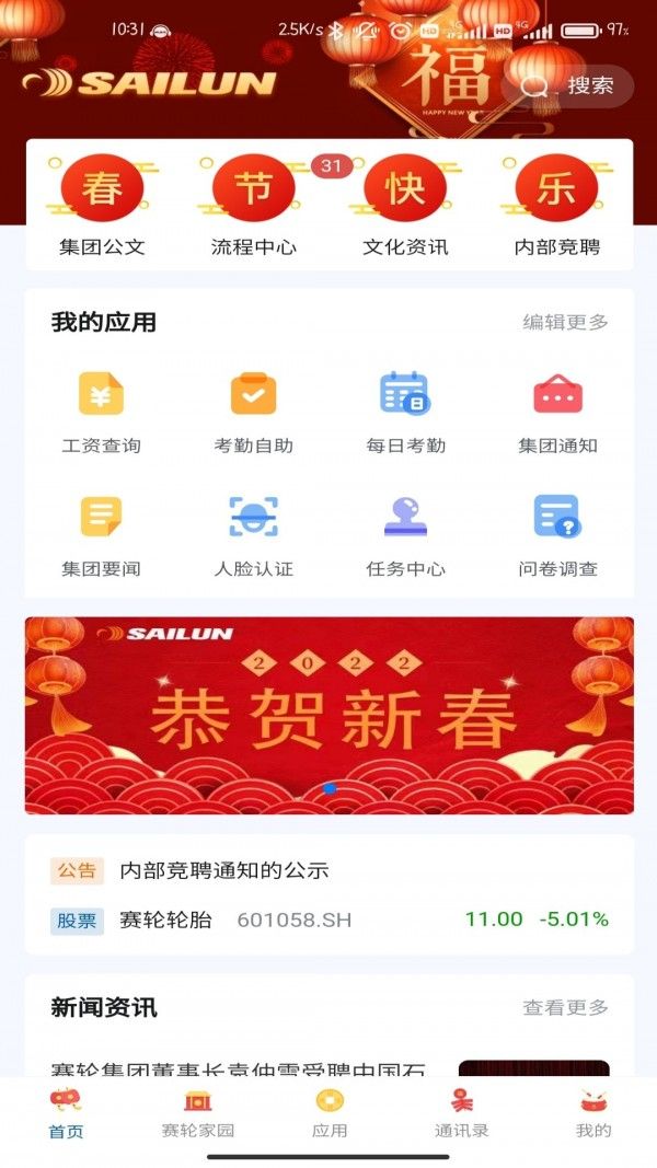 赛轮办公软件截图0