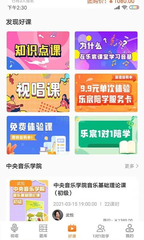 乐宸音基课堂软件截图2