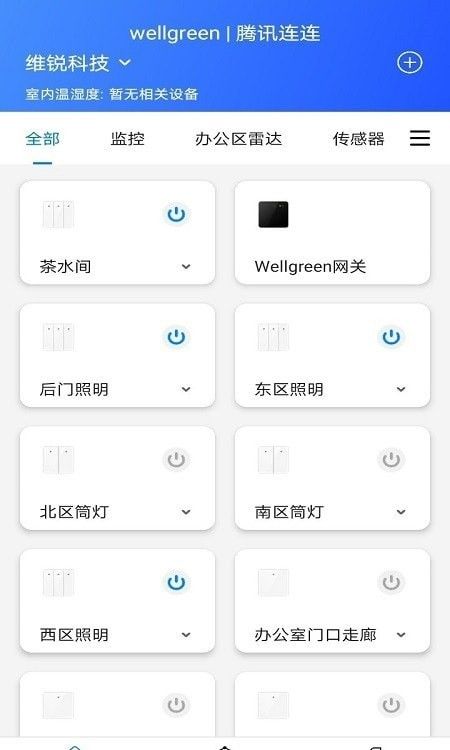 连连智家软件截图0