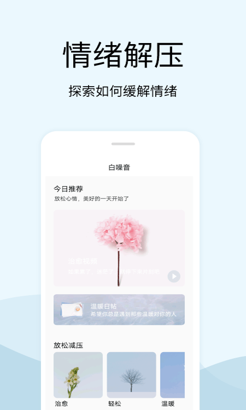 解压白噪音软件截图0