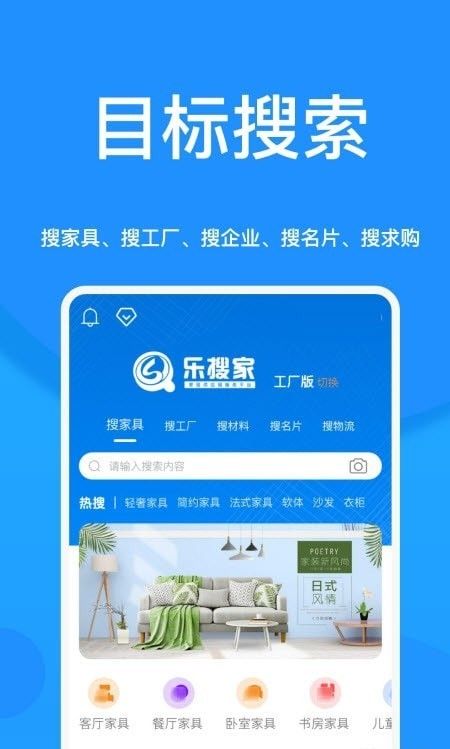 乐搜家软件截图1