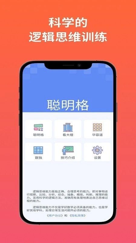 聪明格软件截图0