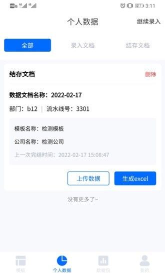 检测报表软件截图1