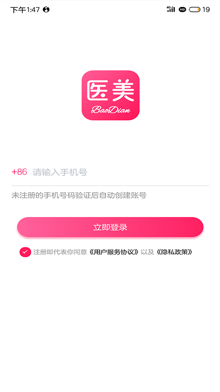 医美宝典软件截图1