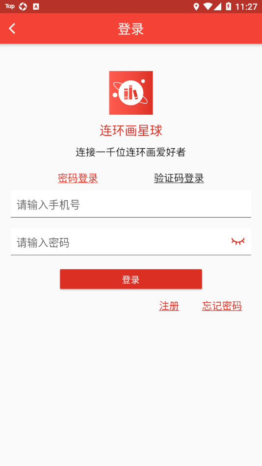 连环画星球软件截图2