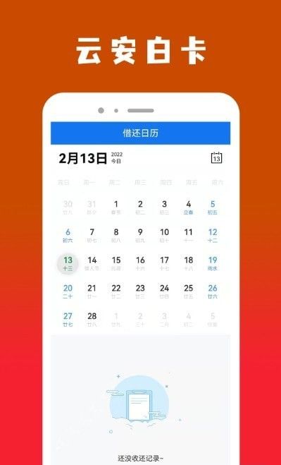 云安白卡软件截图0