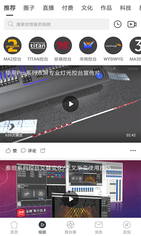 舞台圈软件截图1