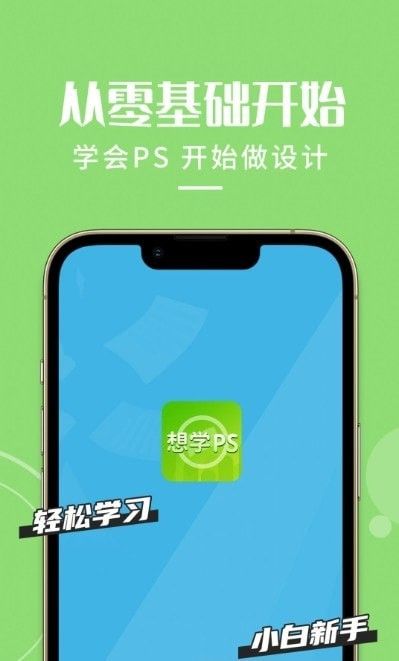 想学PS软件截图2