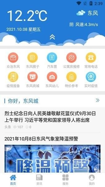 智慧东风城软件截图2