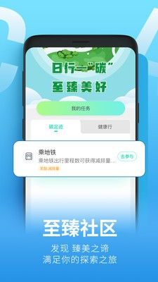 减碳通软件截图1