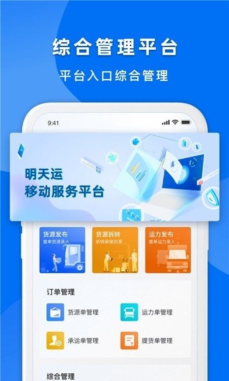 明天运企业端软件截图2