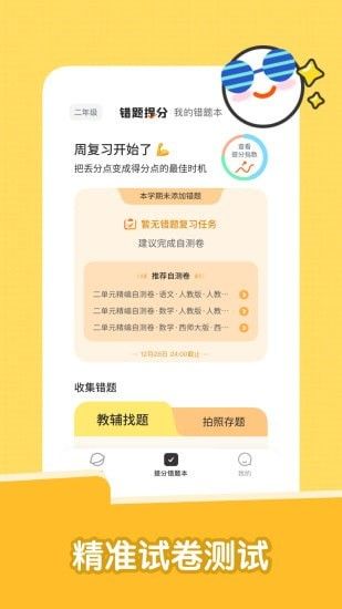 达优错题本软件截图3