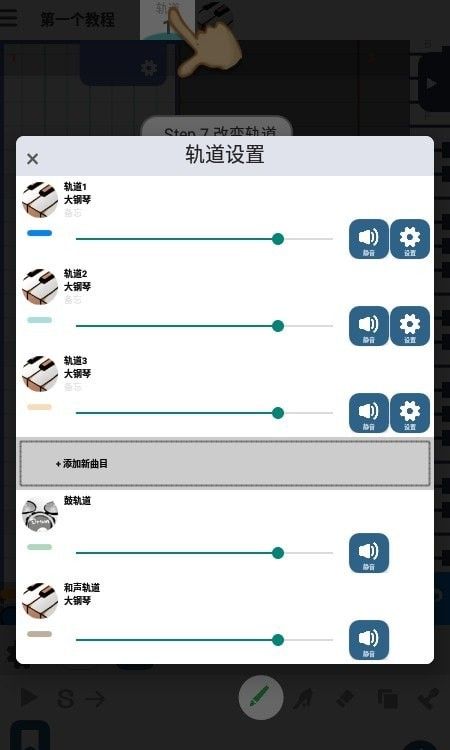 三分作曲软件截图1