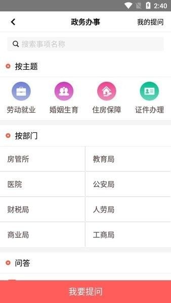 智慧东风城软件截图3