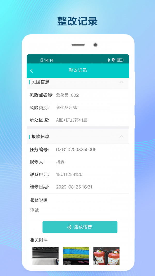 双预防掌上通软件截图1