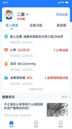 智慧养老监测预警软件截图0