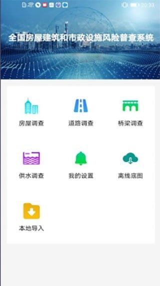 云南省房屋市政调查软件截图2