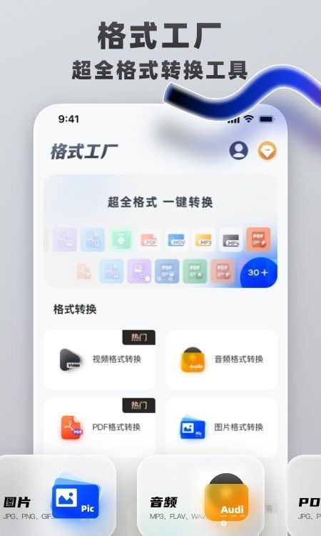 视频格式转换王软件截图2