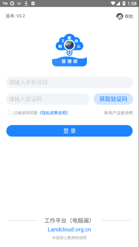 国土调查云管理版软件截图1