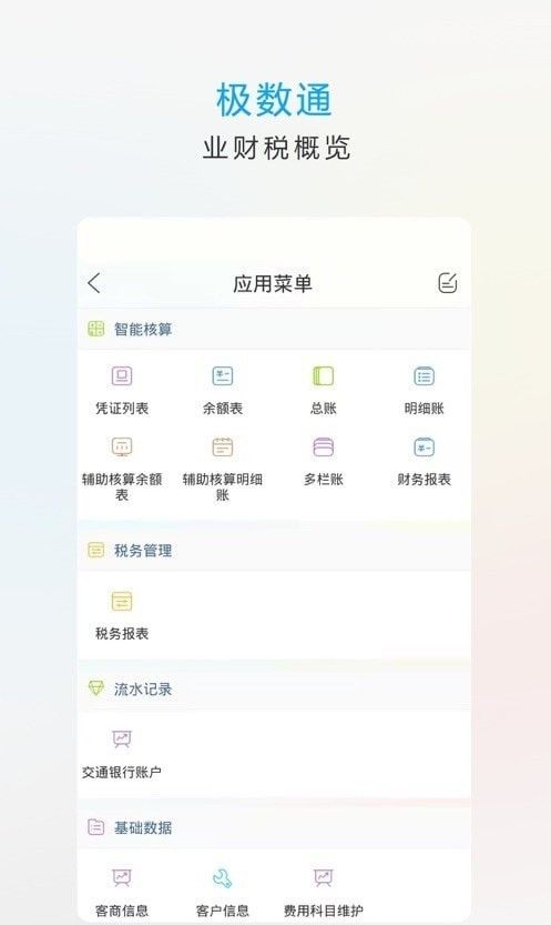 BDA极数通软件截图2