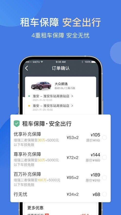 苏新租车软件截图2