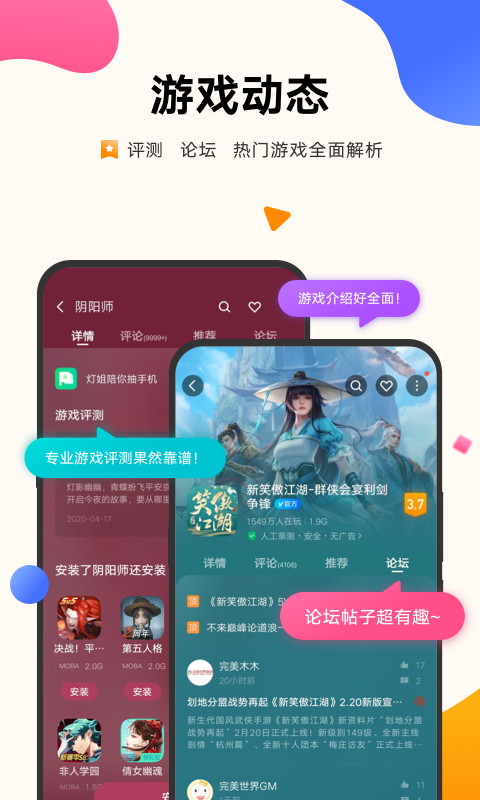 vivo游戏中心软件截图3