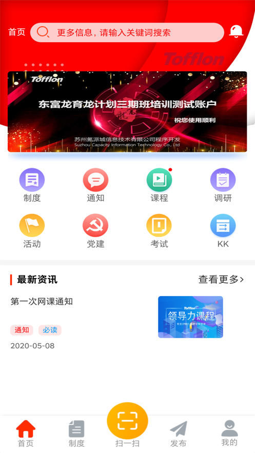 东富龙(企业培训)软件截图2