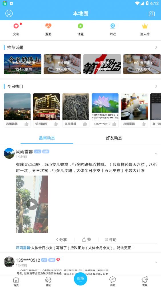 西樵论坛软件截图2