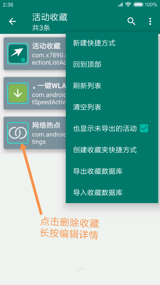 创建快捷方式软件截图2