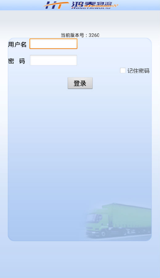 鸿泰物流