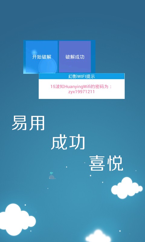 幻影wifi密码软件截图2