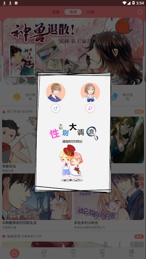 可米酷漫画HD软件截图1