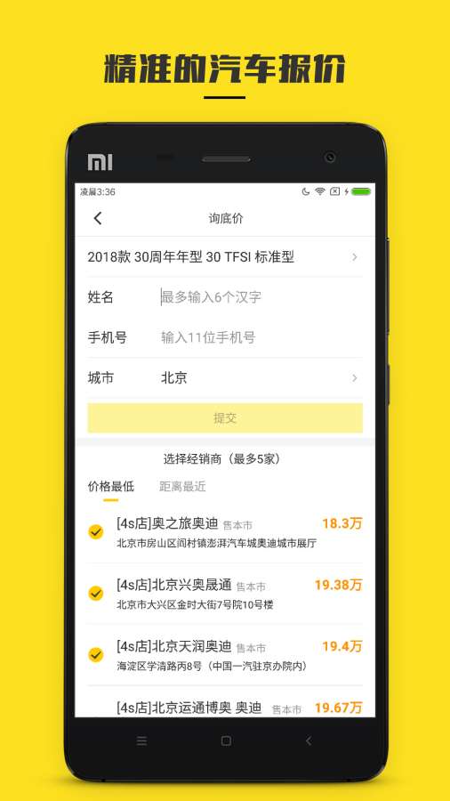 懂车帝汽车报价软件截图3