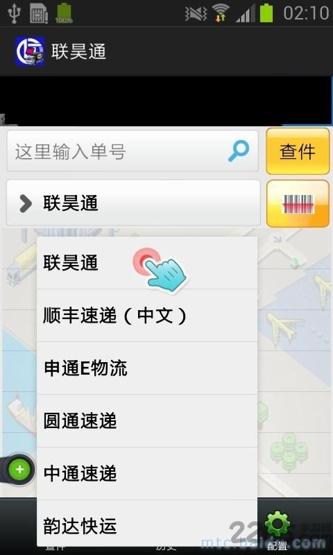 联昊通软件截图2