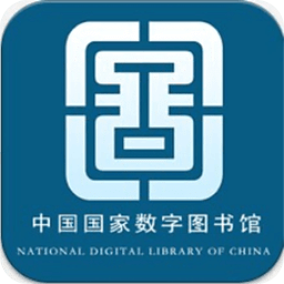 国家数字图书馆