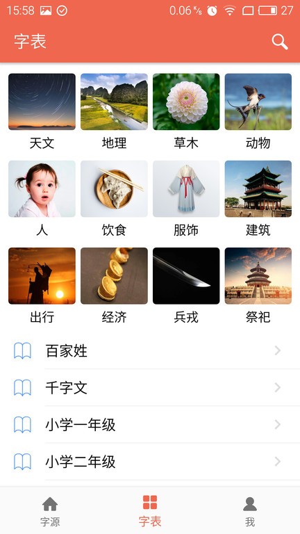 字源网软件截图1