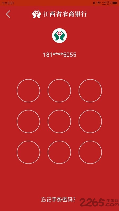 江西农商银行软件截图2