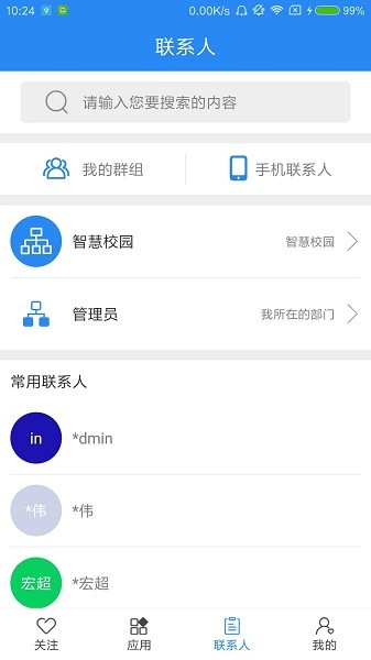 陕西交通职业技术学院软件截图0