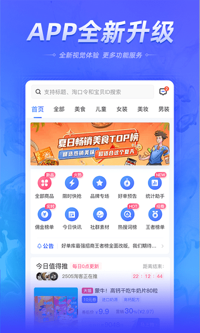 好单库软件截图1