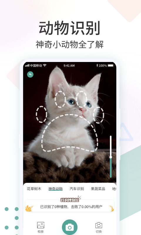 拍照识花君软件截图0
