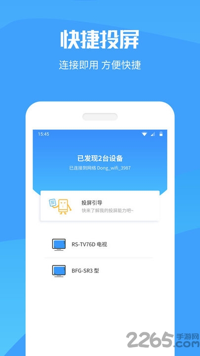 手机投屏软件截图2