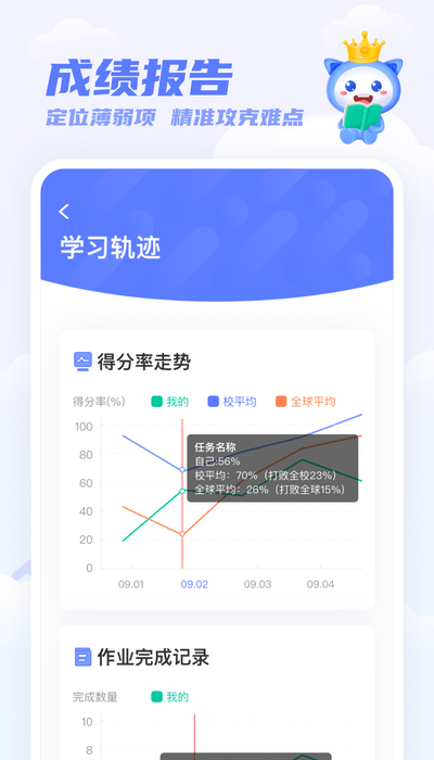 天学网学生版客户端软件截图1